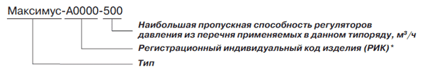 Пункты редуцирования газа «Максимус - 500», «Максимус - 1500», «Максимус - 8000», «Максимус - 20000» с основной и резервной линиями редуцирования