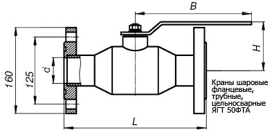 Краны шаровые фланцевые, трубные, цельносварные ЯГТ 50ФТ.А
